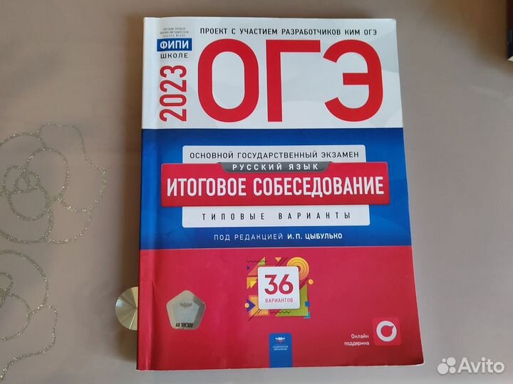 Огэ русский язык итоговое собеседование 2023