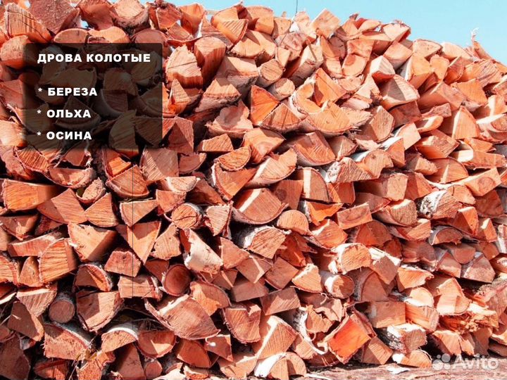 Дрова для печи с доставкой