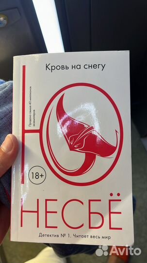 Книга Ю Несбе