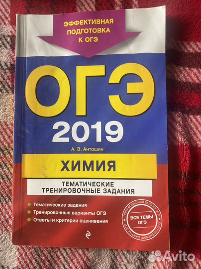 Химия. Подготовка к огэ