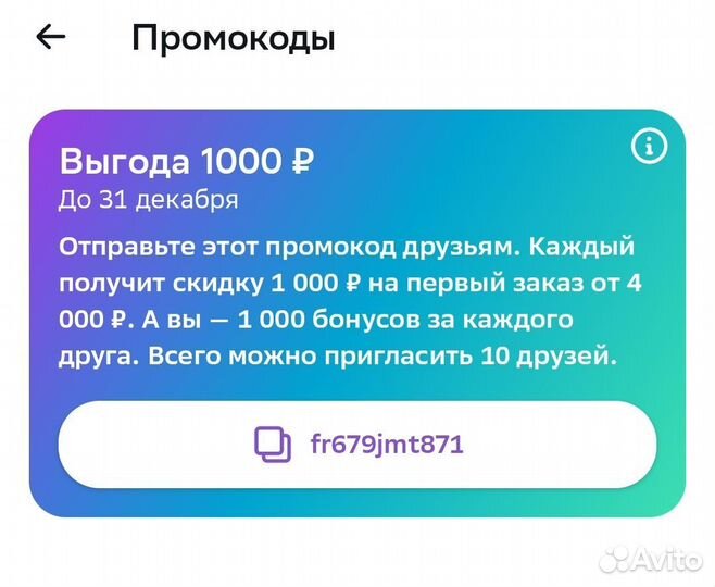 Мегамаркет промокод