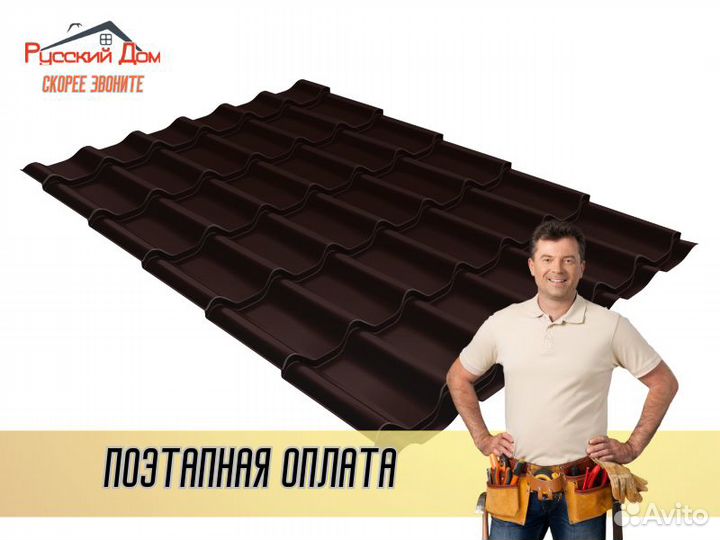 Профнастил Кровля Металлочерепица Гибкая черепица