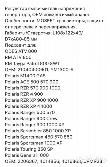 Реле регулятор Odes RM 800 рм 800