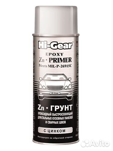 ZN-Грунт Автомобильный эпоксидный быстросохнущий д