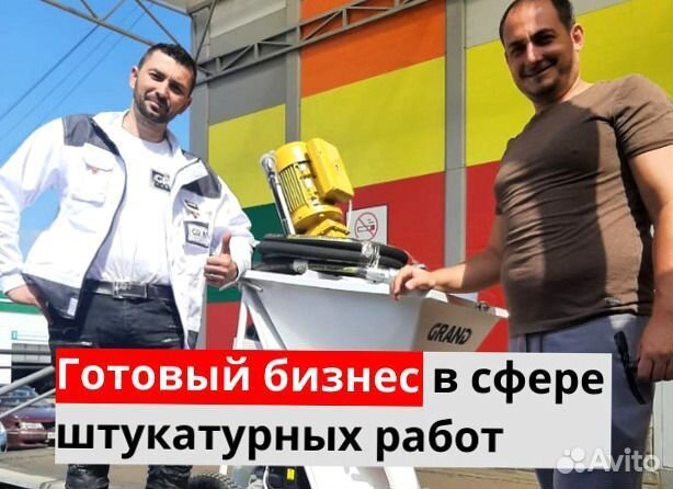 Штукатурная станция с обучением