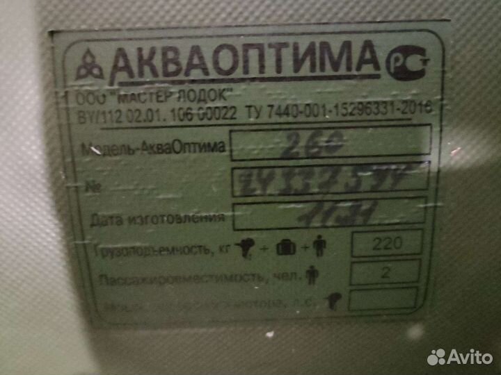 Надувная лодка Акваоптима 260