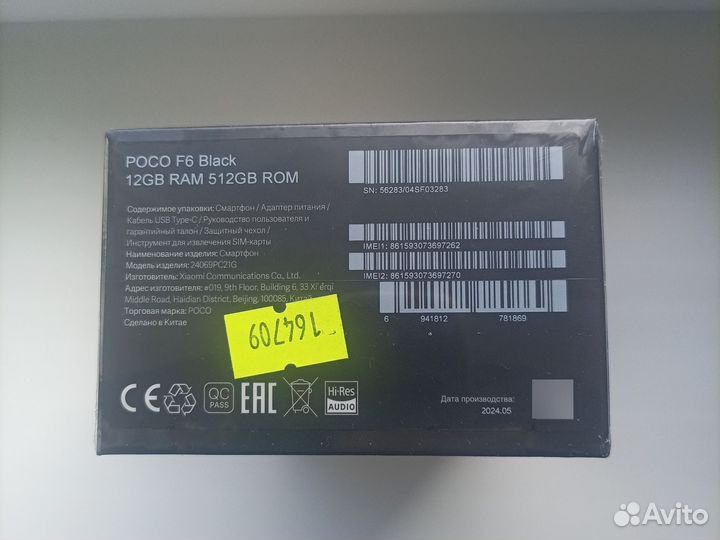 Xiaomi Poco F6, 12/512 ГБ