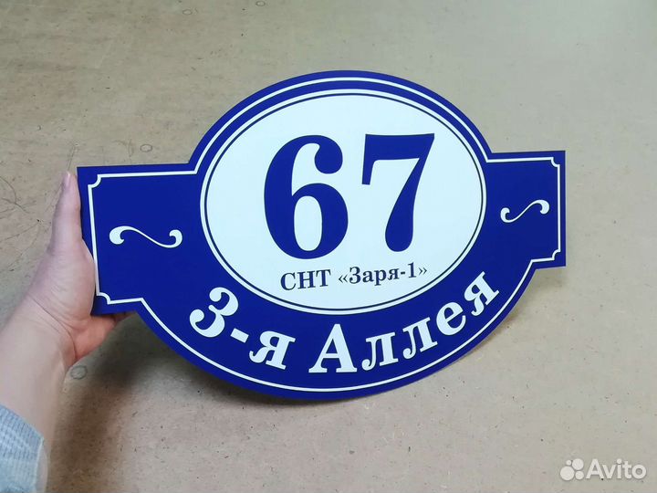 Адресная табличка на дом