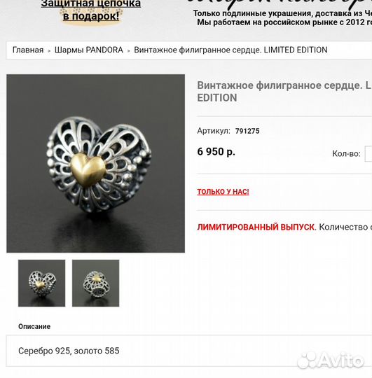 Шарм Пандора оригинал 