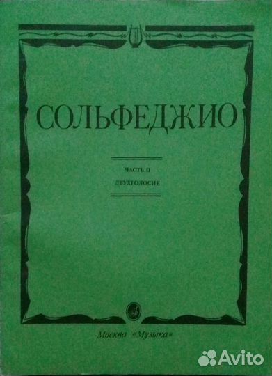 Ноты и сольфеджио