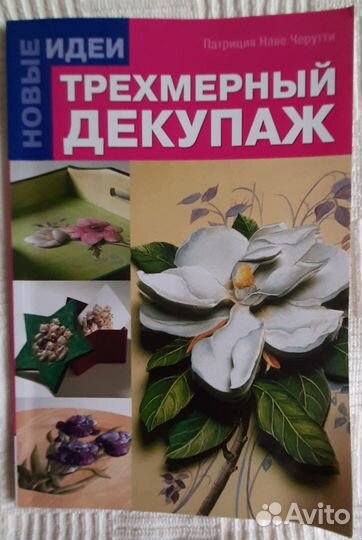 Книги по рукоделию