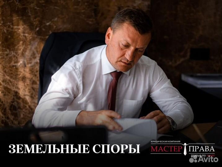 Земельные споры