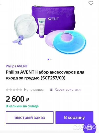 Набор для ухода за грудью