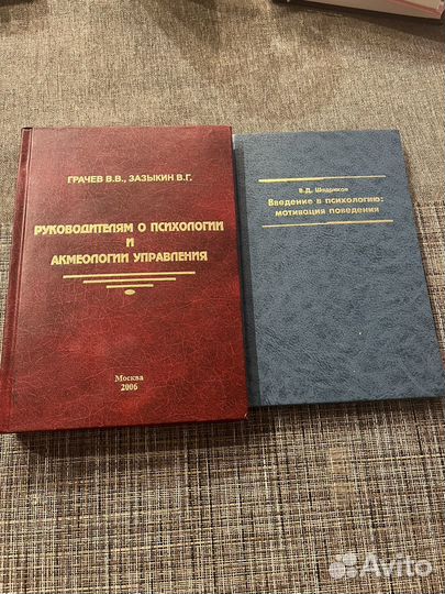 Книги по психологии