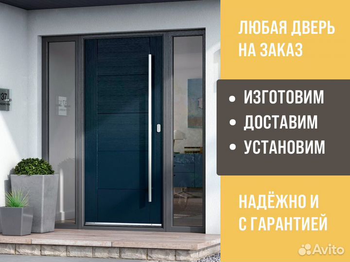 Дверь входная