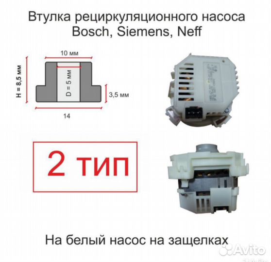Втулки на посудомойку