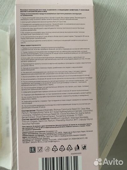 Восковые полоски для депиляции