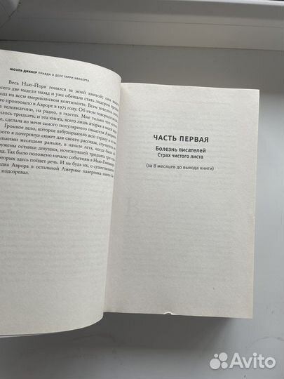 Книга Жоэль Диккер 