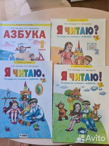 Азбука 1 класс нечаева занкова 1класс занкова