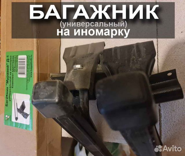 Багажник на крышу авто (для иномарки)