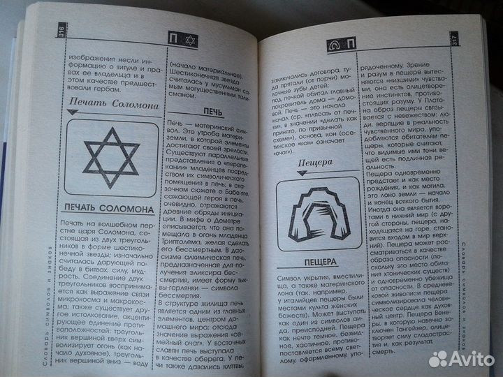 Словарь символов и знаков