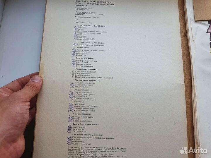 Картинки по развитию речи СССР