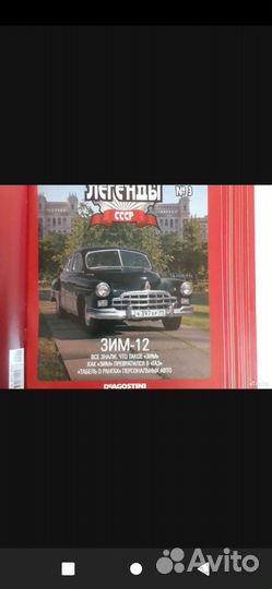 Deagostini журнал Автолегенды СССР