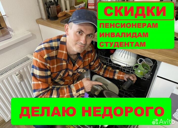 Ремонт стиральных и посудомоечных машин