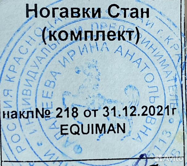 Ногавки для лошади