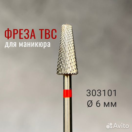 Фреза твс для снятия 303101 красная