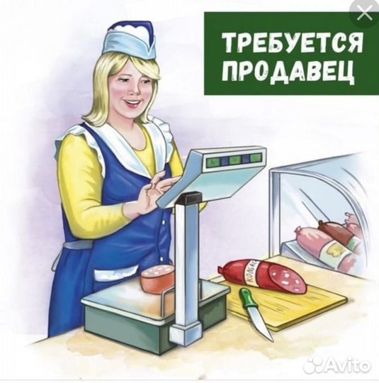 Продавец кассир