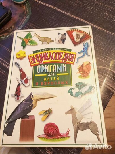 Энциклопедия оригами для детей и взрослых