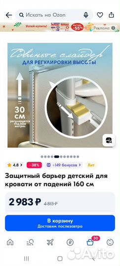 Защитный борт