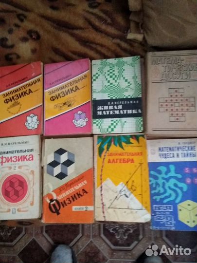 Математические книги.Перельман