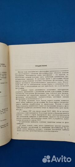 Электрические и электронные устройства для фотогра