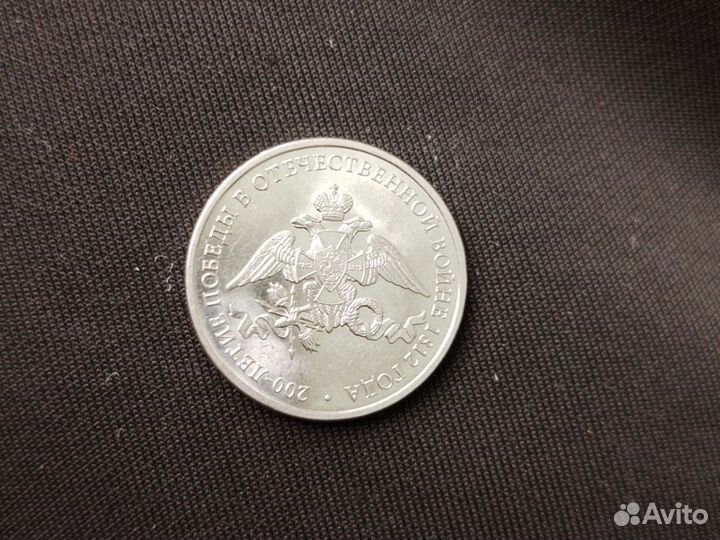 Монета 2 рубля 2012 года, коллекционная