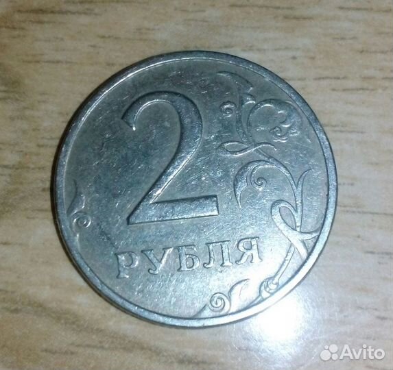 Монета 2 р. 1999 года спмд и ммд