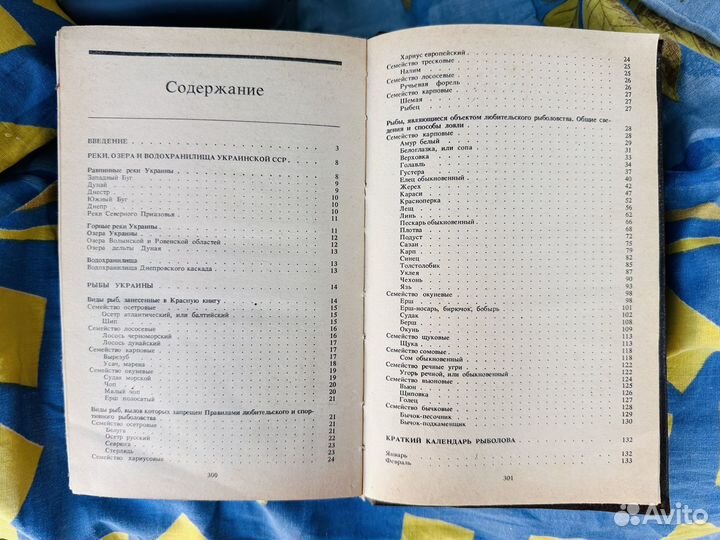 Настольная книга рыболова, Киев 1988 год