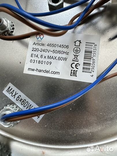 Люстра потолочная MW-Light, 2 шт (Германия)