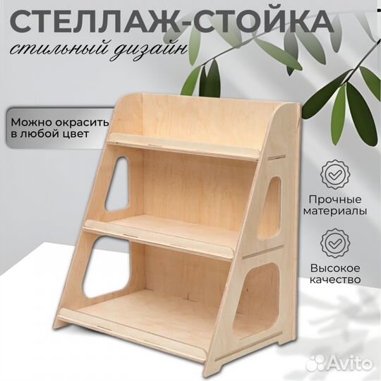 Стеллаж-стойка деревянная с задней стенкой настоль