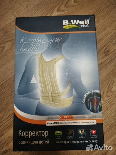 Корректор осанки для детей B.Well W-132 P