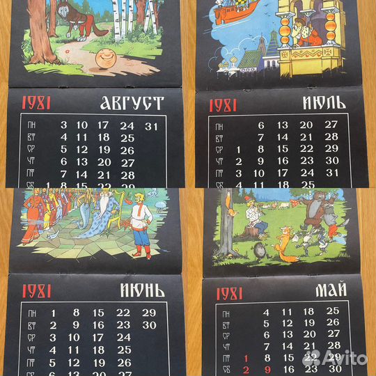 Календарь настенный 1981 г. Русские сказки, былины