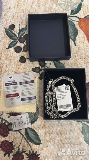 Серебряная цепь