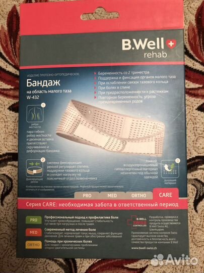 Бандаж для беременных новый
