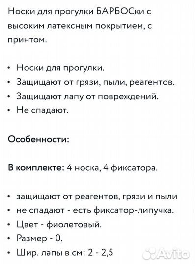 Носки для собак Барбоски р.0