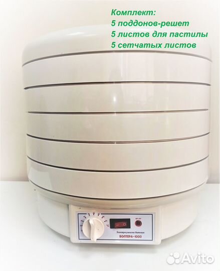 Сушилка волтера 1000 с термостатом.Комплект 5+5+5