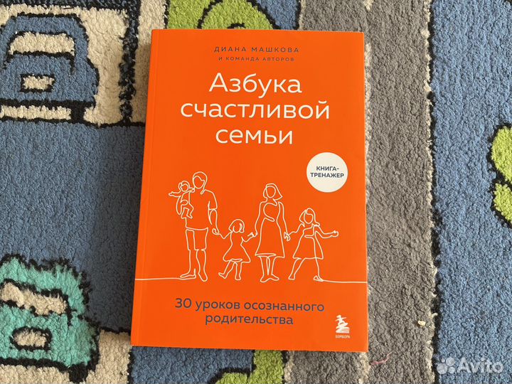 Азбука счастливой семьи