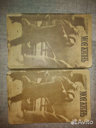 Автобиография Л. Троцкого