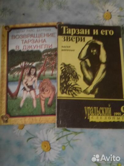 Эдгар Берроуз Тарзан и про Марс