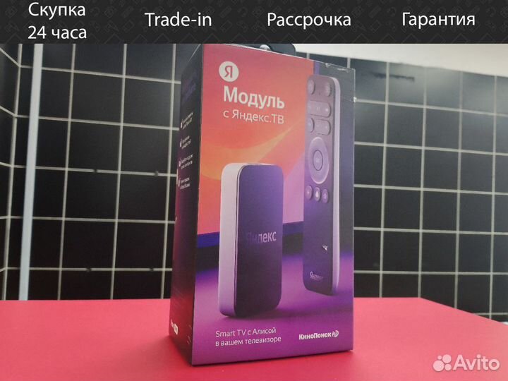 Модуль с Алисой тв